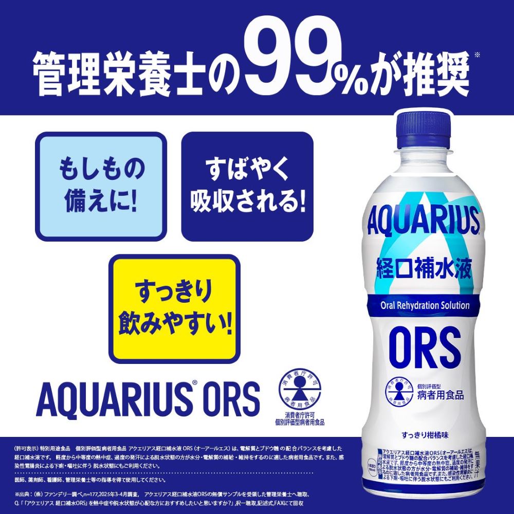 ホームセンターセブンのアクエリアス 経口補水液 ORS 500ml PET 48本 【2ケース販売】 [コカコーラ 飲料 ソフトドリンク 熱中症 脱水状態 水分補給 スポーツ コカ・コーラ]｜アングル3