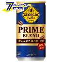 ジョージア プライム ブレンド 185g 缶 30本 【1ケース販売】 [コカコーラ ドリンク 飲料・ソフトドリンク 珈琲 コーヒー コカ・コーラ]