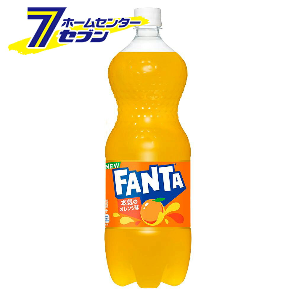 「コカ・コーラ (まとめ買い12本) ファンタ オレンジ PET 1.5L 」は株式会社ホームセンターセブンが販売しております。メーカーコカ・コーラ品名(まとめ買い12本) ファンタ オレンジ PET 1.5L サイズ-重量-商品説明●グローバルのAI技術を活用し、研究開発者の発想を超えたおいしさへ進化●フルーツ炭酸市場をけん引する10代に好評な味わい■名称：炭酸飲料■内容量：1.5L■入数：12■原材料：果糖ぶどう糖液糖(国内製造)/炭酸、香料、酸味料、酸化防止剤(ビタミンC)、甘味料(アセスルファムK、スクラロース、ステビア)、カロチン色素■栄養成分(100ml当り)：エネルギー 40kcal、たんぱく質 0g、脂質 0g、炭水化物 10g、食塩相当量 0.01g■賞味期限：メーカー製造日より6ヶ月■製造者：コカ・コーラカスタマーマーケティング株式会社※パッケージ、デザイン等は予告なく変更される場合があります。※画像はイメージです。商品タイトルと一致しない場合があります。《ケース販売 飲料 ソフトドリンク 炭酸 FANTA オレンジジュース》商品区分：原産国：日本広告文責：株式会社ホームセンターセブンTEL：0978-33-2811