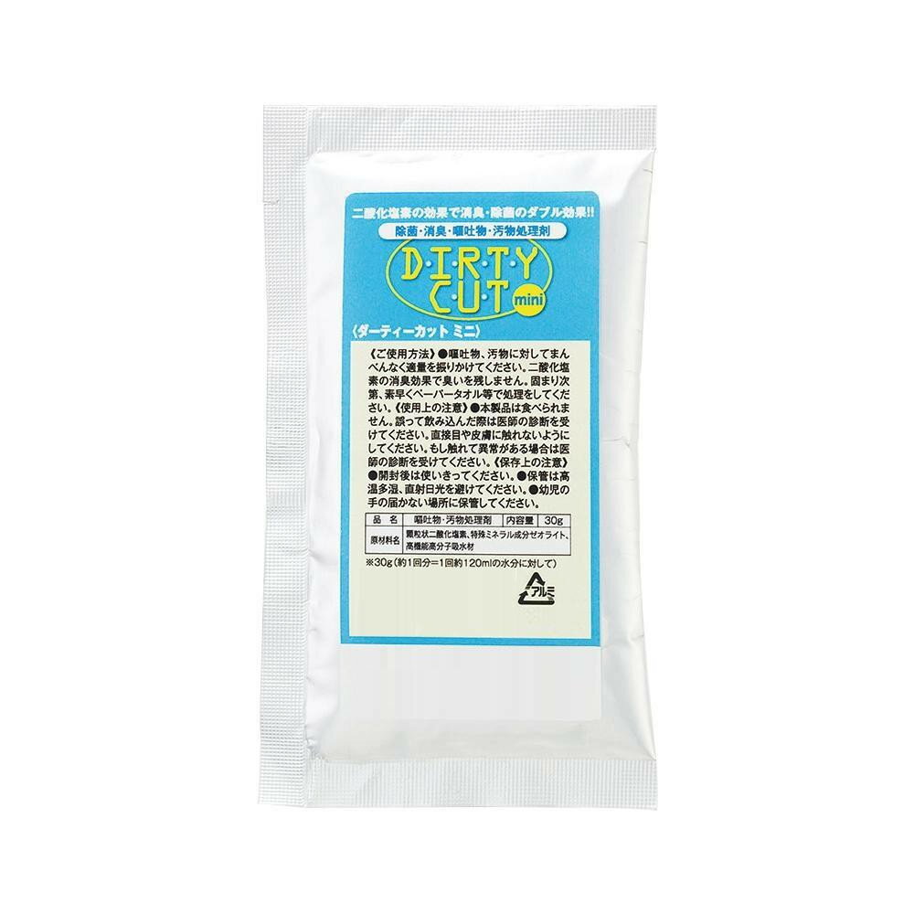 除菌・消臭 嘔吐物・汚物処理剤　ダーティーカットmini30g 23020070