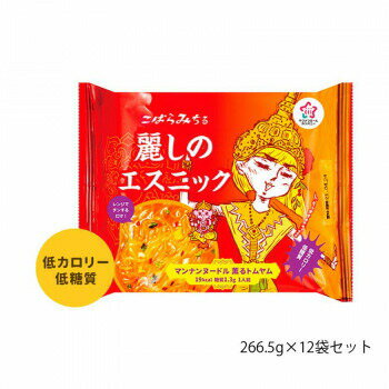 ハイスキー食品工業 こばらみちる 麗しのエスニック(薫るトムヤム) 266.5g×12袋セット【メーカー直送：代金引換不可：同梱不可】【北海道・沖縄・離島は配達不可】