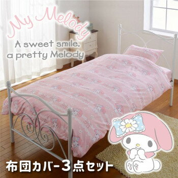 サンリオ マイメロディ カバーリング3点セット(枕カバー・掛布団カバー・シーツ) SB-550-S