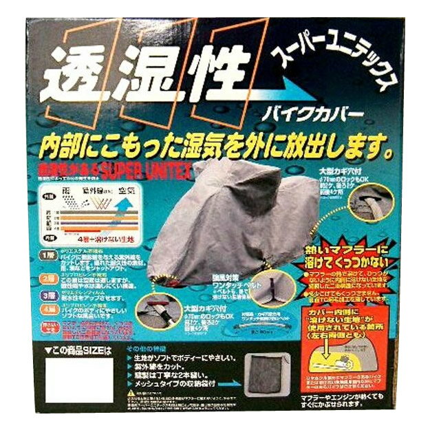 ユニカー工業　スーパーユニテックス　バイクカバー　SB　BB-911【メーカー直送：代金引換不可：同梱不可】【北海道・沖縄・離島は配達不可】