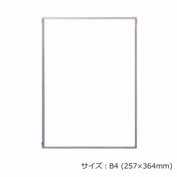 ARTE(アルテ) イレパネビューカバー B4(257×364mm) シルバー STBC-B4-SV【メーカー直送：代金引換不可：同梱不可】【北海道・沖縄・離島は配達不可】