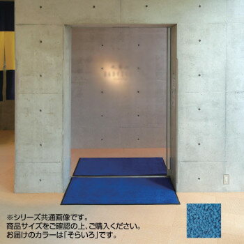 インドアマット　ブライトマットII　特大　75×90cm　そらいろ【メーカー直送：代金引換不可：同梱不可】【北海道・沖縄・離島は配達不可】