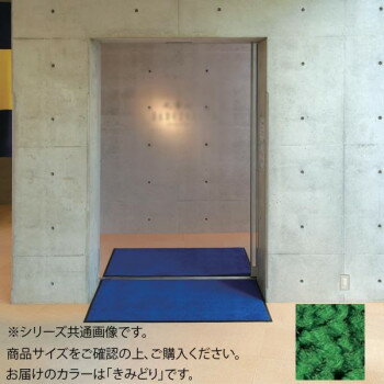 インドアマット ブライトマットII 12号 90×120cm きみどり【メーカー直送：代金引換不可：同梱不可】【北海道・沖縄・離島は配達不可】