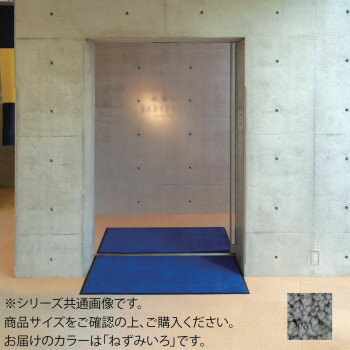 インドアマット ブライトマットII 12号 90×120cm ねずみいろ【メーカー直送：代金引換不可：同梱不可】【北海道・沖縄・離島は配達不可】