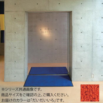 インドアマット　ブライトマットII　18号　90×180cm　だいだいいろ【メーカー直送：代金引換不可：同梱不可】【北海道・沖縄・離島は配達不可】