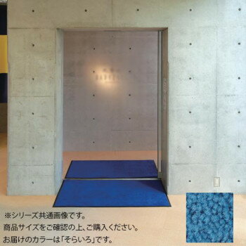 インドアマット　ブライトマットII　18号　90×180cm　そらいろ【メーカー直送：代金引換不可：同梱不可】【北海道・沖縄・離島は配達不可】