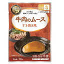 アルファフーズ UAA食品　美味しいやわらか食　牛肉のムースすき焼き風　70g×50食【メーカー直送：代金引換不可：同梱不可】【北海道・沖縄・離島は配達不可】