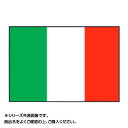 世界の国旗 万国旗 イタリア 90×135cm【メーカー直送：代金引換不可：同梱不可】【北海道・沖縄・離島は配達不可】