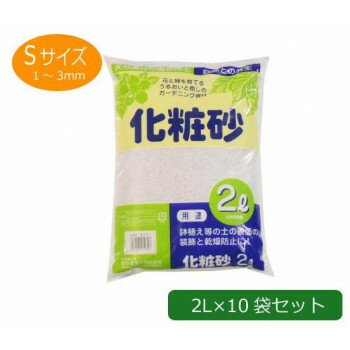 【同梱制限有り 対象番号：275】左記以外の商品との同梱不可※パッケージ、デザイン等は予告なく変更される場合があります。※画像はイメージです。商品タイトルと一致しない場合があります。花壇・庭先の表面の化粧や、鉢植え・プランター栽培の土の表面の乾燥防止にお使い頂けます。【ご使用方法】鉢植えや庭の土の上に敷き詰めます。表面の化粧や、土の乾燥防止の役割を果たします。※梱包時 破損防止のため別商品の袋を再利用し梱包することがございます。サイズ(1袋あたり)26×19×5cm個装サイズ：26.0×19.0×50.0cm重量個装重量：27000g素材・材質土仕様粒の大きさ:1〜3mmセット内容2L×10袋セット生産国日本広告文責:株式会社ホームセンターセブンTEL:0978-33-2811※パッケージ、デザイン等は予告なく変更される場合があります。※画像はイメージです。商品タイトルと一致しない場合があります。fk094igrjs