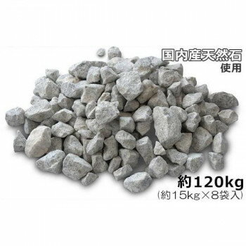 NXstyle　雑草抑制　タイヤにやさしい　駐車場のジャリ TSZ8　約120kg(約15kg×8袋入) 9900681【メーカ..