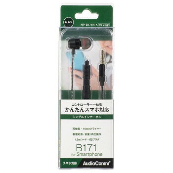AudioComm シングルインナーホン ブラック HP-B171N-K【メーカー直送：代金引換不可：同梱不可】【北海道・沖縄・離島は配達不可】