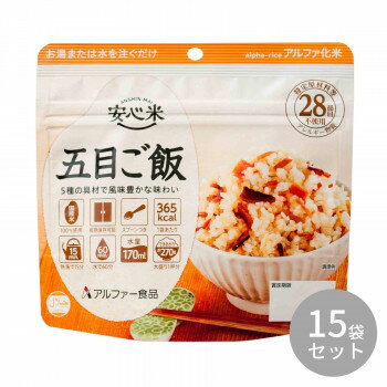 アルファー食品 安心米 五目ご飯 100g ×15袋 114216661