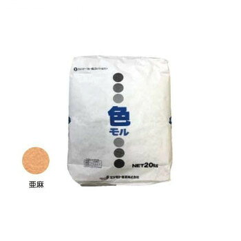 マツモト産業 汎用カラーモルタル 色モル 亜麻色 20kg【メーカー直送：代金引換不可：同梱不可】【北海道・沖縄・離島は配達不可】