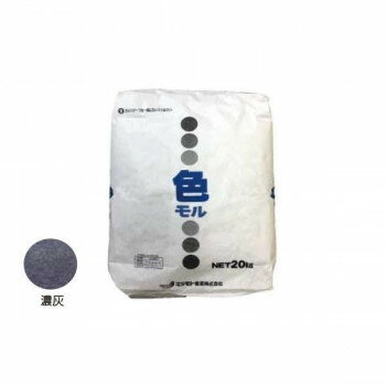 マツモト産業 汎用カラーモルタル 色モル 濃灰 20kg【メーカー直送：代金引換不可：同梱不可】【北海道・沖縄・離島は配達不可】