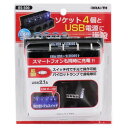 BS-500 4連ソケット&USB DC12V セパレートスイッチ付き【メーカー直送:代金引換不可:同梱不可】【北海道・沖縄・離島は配達不可】