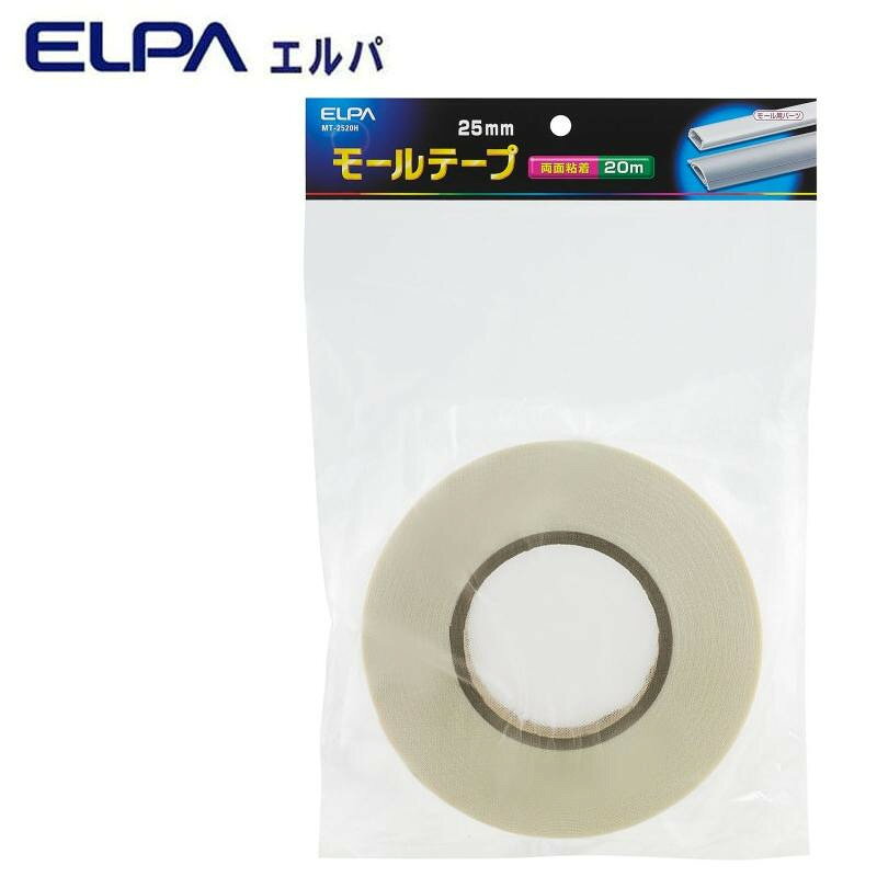 ELPA(エルパ) モールテープ 25mm×20m MT-2520H【メーカー直送：代金引換不可：同梱不可】【北海道・沖縄・離島は配達不可】(4.0)