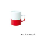 43518 波佐見焼 dip mug cup(ディップマグカップ) F 250ml レッド【メーカー直送:代金引換不可:同梱不可】【北海道・沖縄・離島は配達不可...