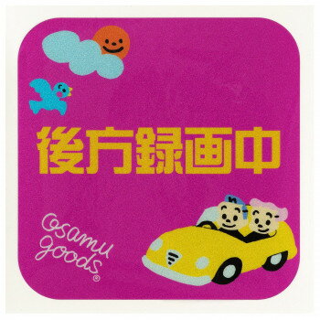 OSAMU GOODS(オサムグッズ) カーステッカー 後方録画中 CKOS006-4【配送方法:メ ...