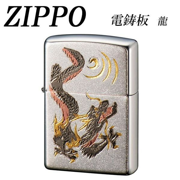 ZIPPO 電鋳板 龍【配送方法:メール便/同梱不可/代引不可/日時指定不可】【北海道・沖縄・離島は配達不可】