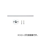 SANEI 調整支持棒セット H865S-200【メーカー直送:代金引換不可:同梱不可】【北海道・沖縄・離島は配達不可】