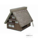 みにちゅあーと 合掌造り MP03-18【メーカー直送:代金引換不可:同梱不可】【北海道・沖縄・離島は配達不可】