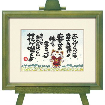 ※パッケージ、デザイン等は予告なく変更される場合があります。※画像はイメージです。商品タイトルと一致しない場合があります。絵と額がセットになった商品です。作家:西本敏昭(日本男性作家)〜ありがとうの森〜幸せをよんでくれる魔法の言葉「ありがとう」。幸運を呼ぶ魔法のおまじない「ありがとう」。「ありがとう」から始まるあなたの幸せ。「ありがとうの森」が幸せの道へご案内します。サイズ外寸:W24×H24×D20cm(フレームのみ:19×24×D2cm)個装サイズ：24.0×24.0×20.0cm重量約0.5kg個装重量：500g素材・材質木製フレーム、ガラス仕様卓上、壁掛両用1mmライトクリームマットセット内容絵、額生産国日本広告文責:株式会社ホームセンターセブンTEL:0978-33-2811※パッケージ、デザイン等は予告なく変更される場合があります。※画像はイメージです。商品タイトルと一致しない場合があります。fk094igrjs
