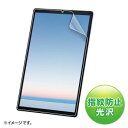 サンワサプライ NEC LAVIE Tab E 10.3型 TE510/KAS用液晶保護指紋防止光沢フィルム LCD-LTE510KFP【メーカー直送:代金引換不可:同梱不可】【北海道・沖縄・離島は配達不可】