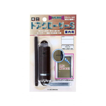 ハイロジック　ミニドアクローザーストロング MC-201B 茶　891899【メーカー直送：代金引換不可：同梱..