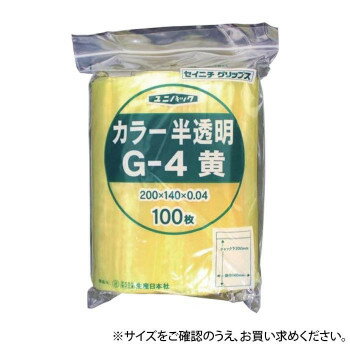 セイニチ チャック付ポリエチレン袋 ユニパック カラー半透明タイプ G-4黄 100枚【メーカー直送：代金引換不可：同梱不可】【北海道・沖縄・離島は配達不可】