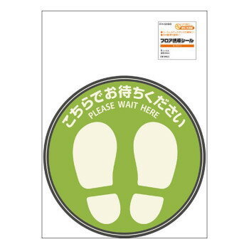 ヒサゴ フロア誘導シール 丸 グリーン SR023【メーカー直送：代金引換不可：同梱不可】【北海道・沖縄・離島は配達不可】