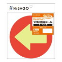 ヒサゴ フロア誘導シール カーペット用 矢印 丸 レッド SR043【メーカー直送:代金引換不可:同梱不可】【北海道・沖縄・離島は配達不可】