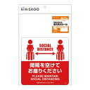 ヒサゴ 布地に貼れる案内表示シール 間隔を空けてお座りください SR045【メーカー直送:代金引換不可:同梱不可】【北海道・沖縄・離島は配達不可】