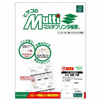 ヒサゴ マルチプリンタ帳票 A4 白紙 2面 100枚 FSC2002【配送方法:メール便/同梱不可/代引不可/日時指定不可】【北海道・沖縄・離島は配達不可】