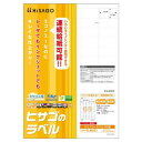 ヒサゴ エコノミーラベル 65面 角丸 100シート ELM023【メーカー直送:代金引換不可:同梱不可】【北海道・沖縄・離島は配達不可】
