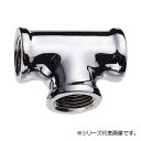 三栄 SANEI チーズ(クロム) JT77-13【メーカー直送:代金引換不可:同梱不可】【北海道・沖縄・離島は配達不可】