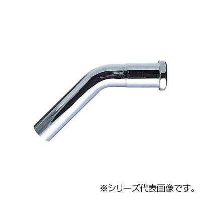 三栄 SANEI 45度洗浄管下部 H81-1-45【メーカー直送：代金引換不可：同梱不可】【...
