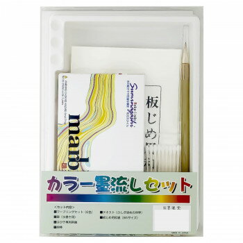 墨運堂 カラー墨流しセット 教本付 15630【メーカー直送：代金引換不可：同梱不可】【北海道・沖縄・離島は配達不可】