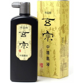 墨運堂　　　玄宗中濃墨液　500ml　11809【メーカー直送：代金引換不可：同梱不可】【北海道・沖縄・離島は配達不可】