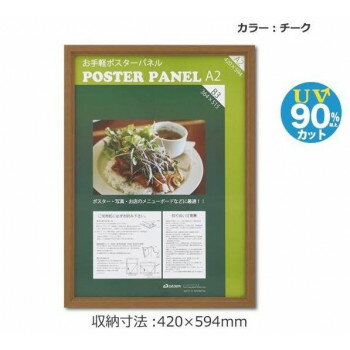 木製ポスターパネル ML-31 A2 チーク 33L031W1502【メーカー直送：代金引換不可：同梱不可】【北海道・沖縄・離島は配達不可】