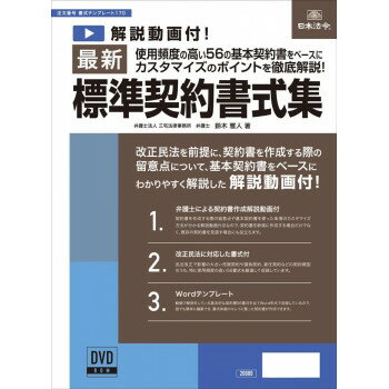 書式テンプレート170/最新標準契約書式集【配送方法:メール便/同梱不可/代引不可/日時指定不可】【北海道・沖縄・離島は配達不可】