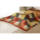 こたつ上掛けカバー 長方形 ギャッベ柄 約210×320cm レッド 5193569【メーカー直送:代金引換不可:同梱不可】【北海道・沖縄・離島は配達不可】
