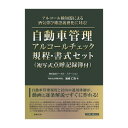 労基29-8D/自動車管理アルコールチェック規程・書式セット(複写式点...(3)