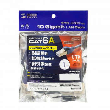 サンワサプライ カテゴリ6Aハンダ産業用LANケーブル ネイビーブルー 1m KB-H6A-01NV【メーカー直送：代金引換不可：同梱不可】【北海道・沖縄・離島は配達不可】