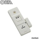 オーム電機 OHM monban 防犯アラーム 開放検知型 OSE-AK1A-W【メーカー直送:代金引換不可:同梱不可】【北海道・沖縄・離島は配達不可】