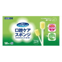 口腔ケアスポンジ プラ軸 S 50P 039-112061-00【メーカー直送:代金引換不可:同梱不可】【北海道・沖縄・離島は配達不可】