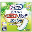 ライフリー ズレずに安心 紙パンツ用パッド コンパクト 2回 20枚入 ×1個 500-529087-00【メーカー直送:代金引換不可:同梱不可】【北海道・沖縄・離島は配達不可】