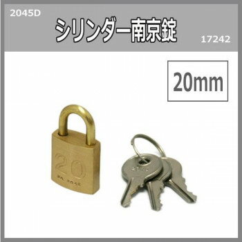 シリンダー南京錠　20ミリ　2045D　入数1個　17242【配送方法:メール便/同梱不可/代引不可/日時指定不可】【北海道・沖縄・離島は配達不可】